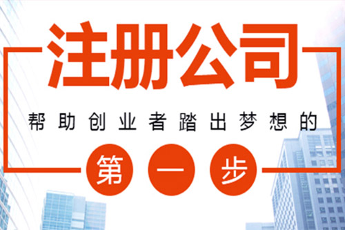 六盘水苏州代办营业执照无忧无虑创业流程透明、代理记账报税费用合理？