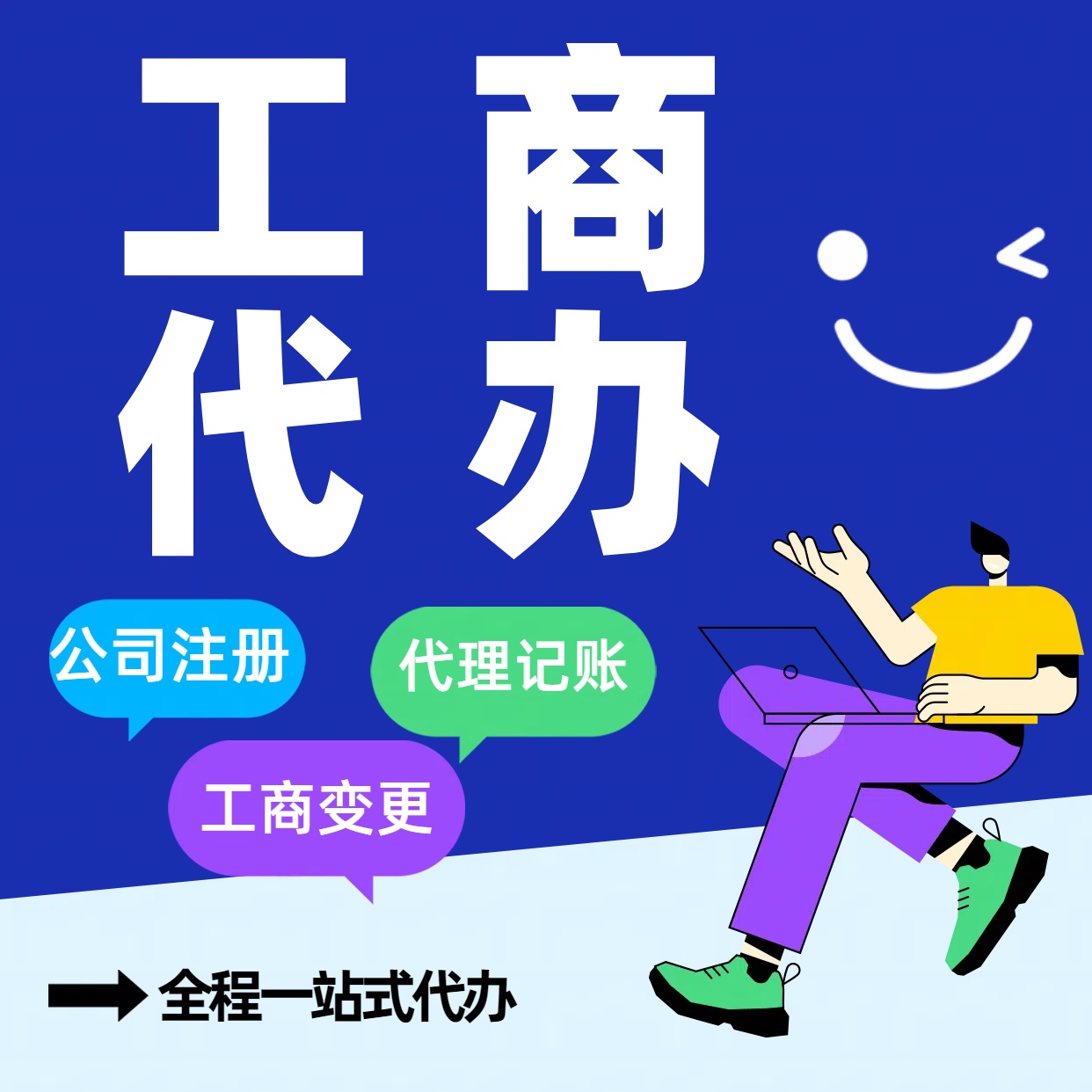 六盘水苏州公司注册代办告别繁琐！苏州代理记账+资深会计团队，省时省