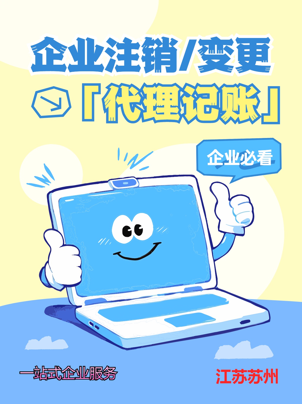 六盘水苏州公司注销先做税务注销、再去做工商注销的一般需要什么时间？