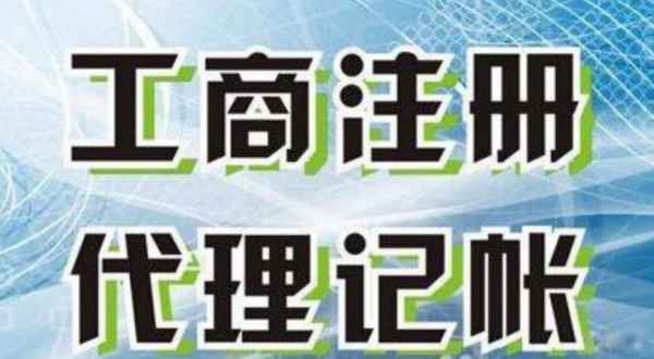 六盘水苏州创业注册执照+无需到场+专业团队全程代办公司注册+省时省