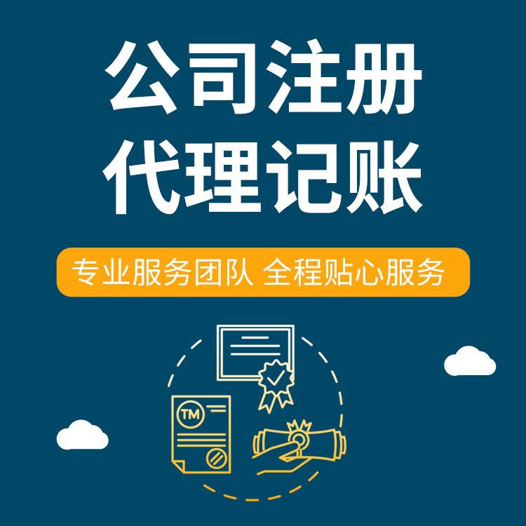 六盘水想在苏州创业代办执照的、需要准备什么手续操作？